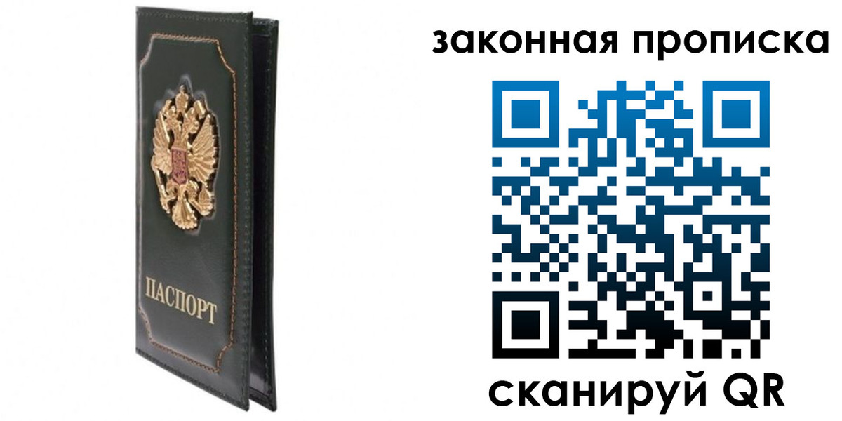 прописка в Агрызе